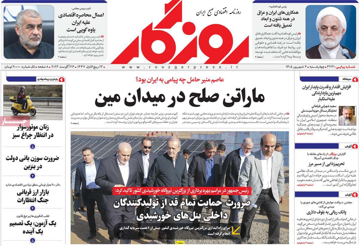 روزنامه روزگار
