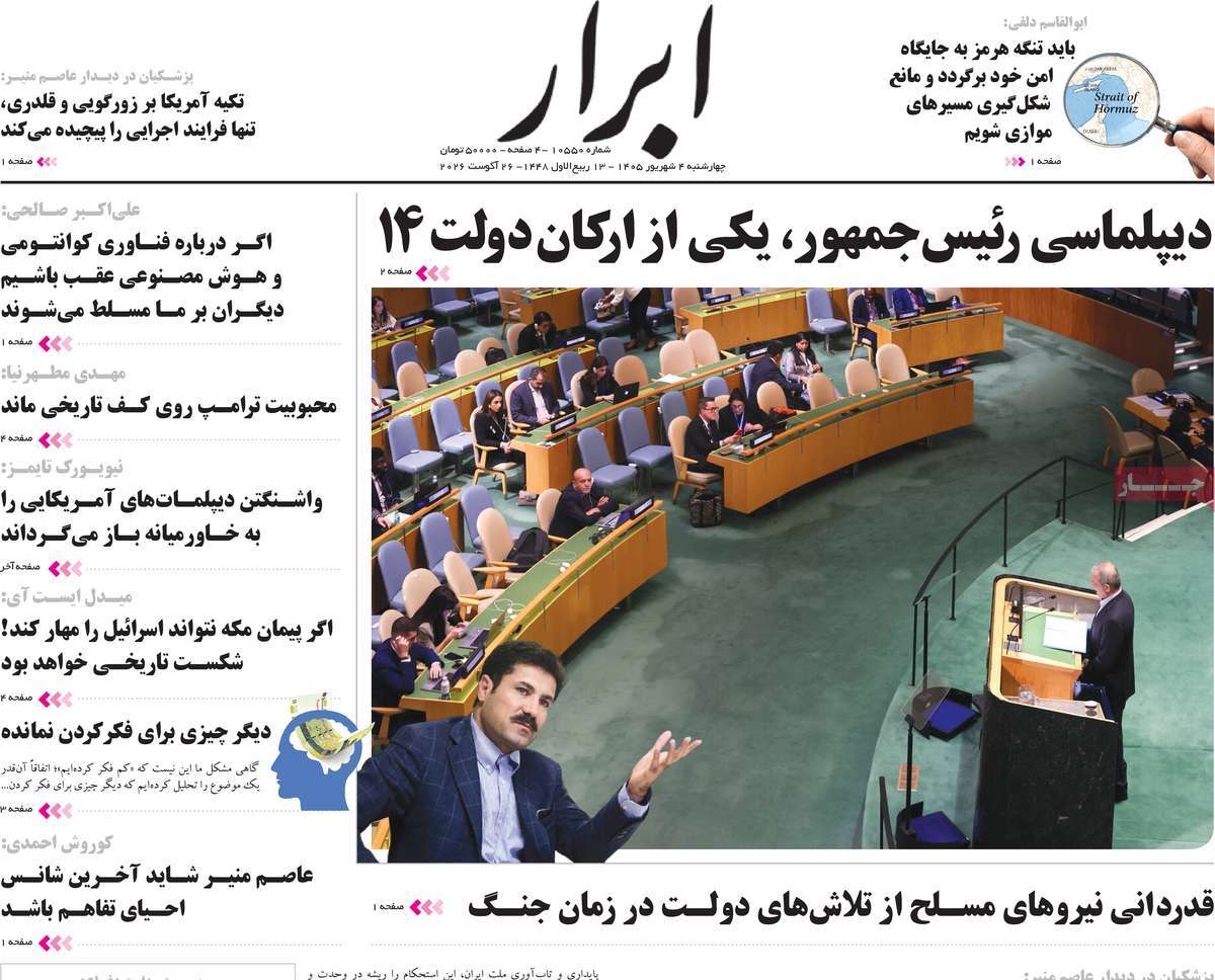 روزنامه ابرار