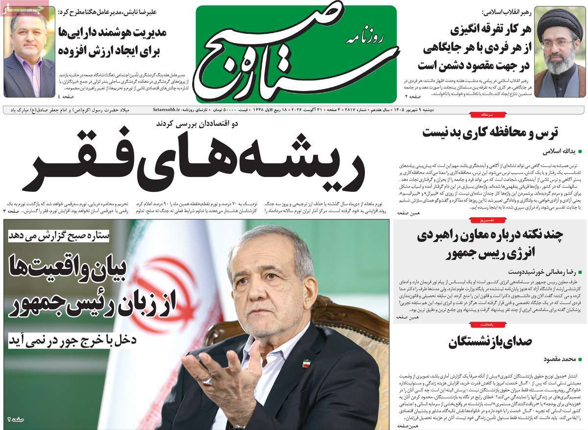 روزنامه ستاره صبح