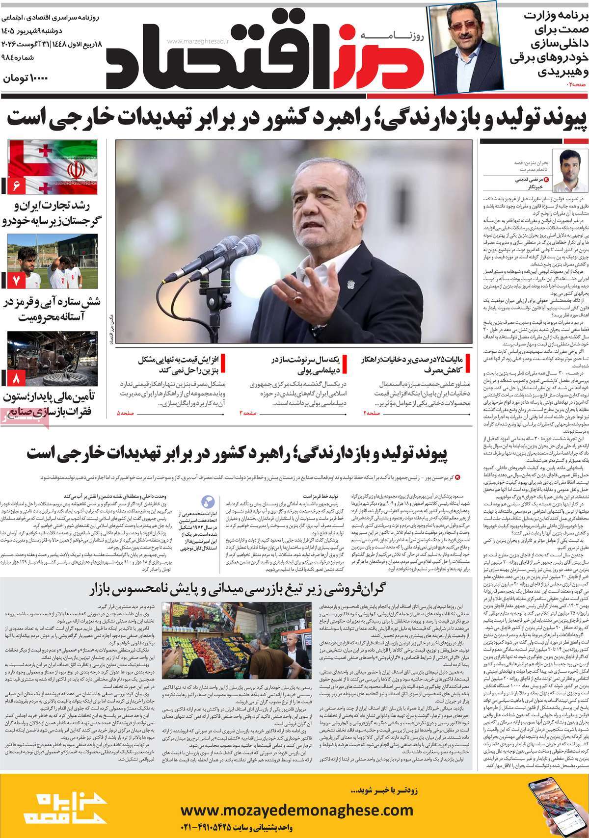 روزنامه مرز اقتصاد