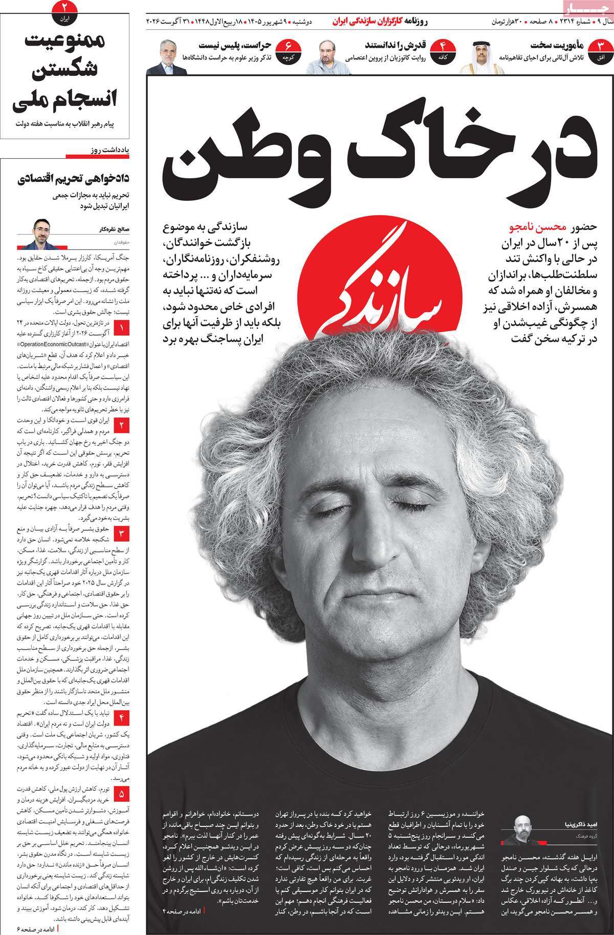 روزنامه سازندگی