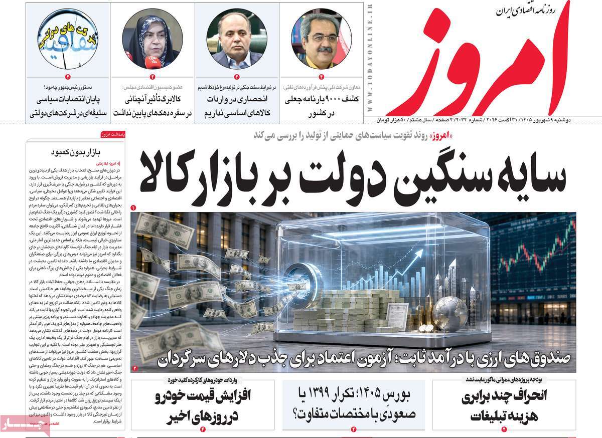 روزنامه امروز
