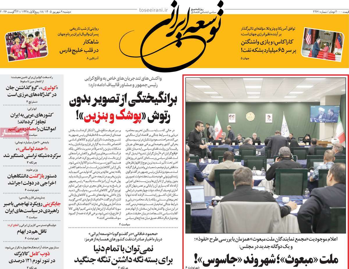 روزنامه توسعه ایرانی