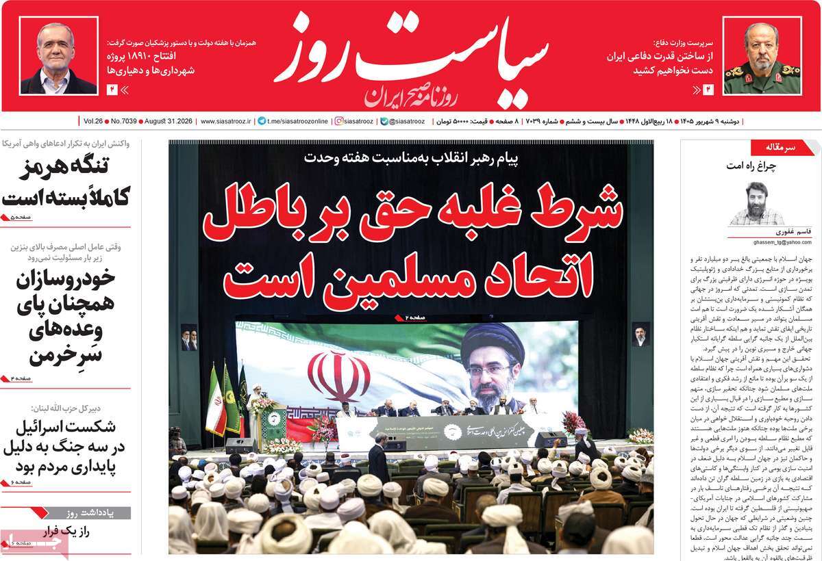 روزنامه سیاست روز