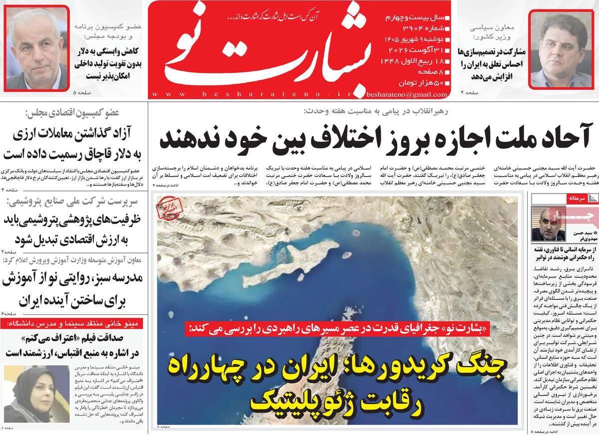 روزنامه بشارت نو