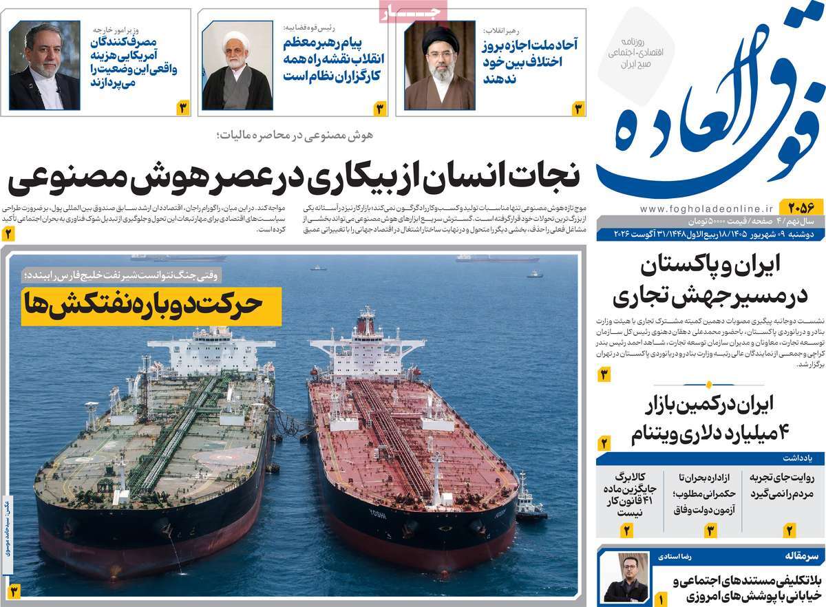 روزنامه فوق العاده