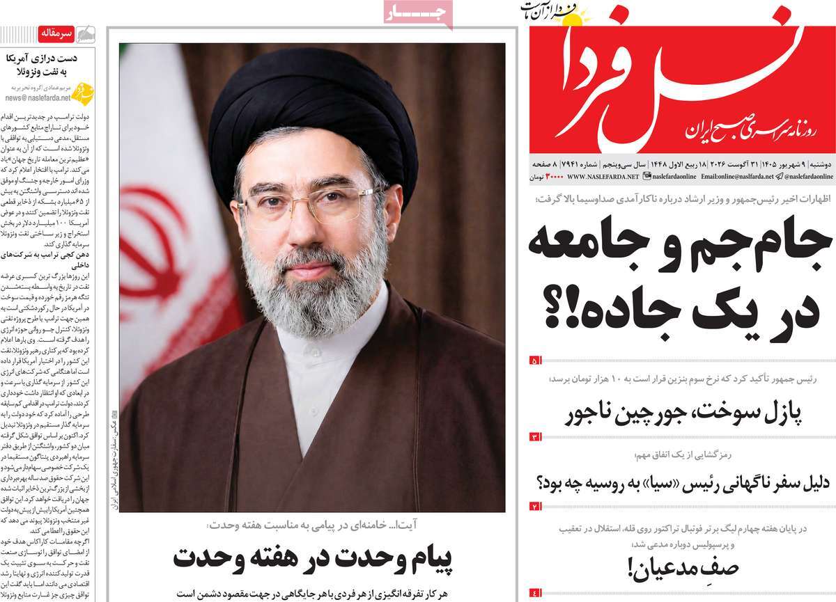 روزنامه نسل فردا