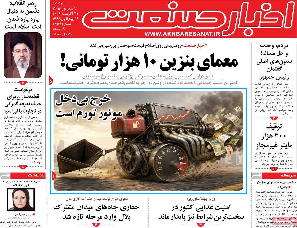 روزنامه اخبار صنعت