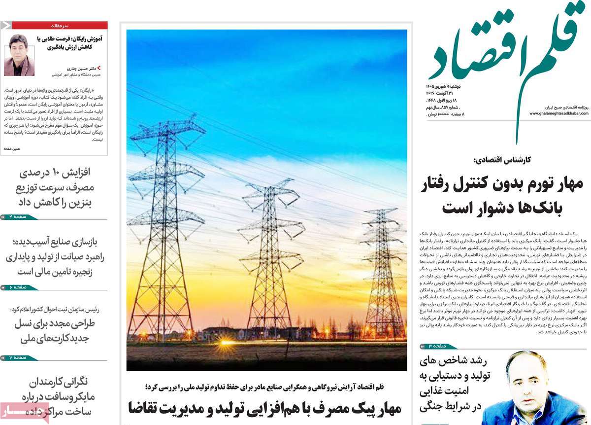 روزنامه قلم اقتصاد