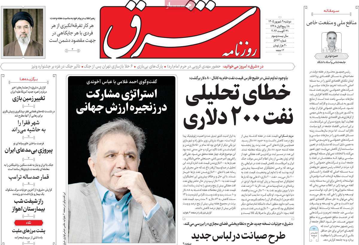 روزنامه شرق