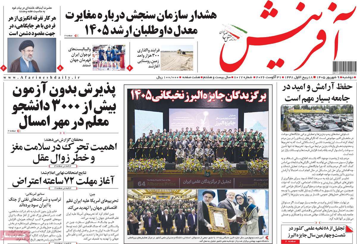 روزنامه آفرینش