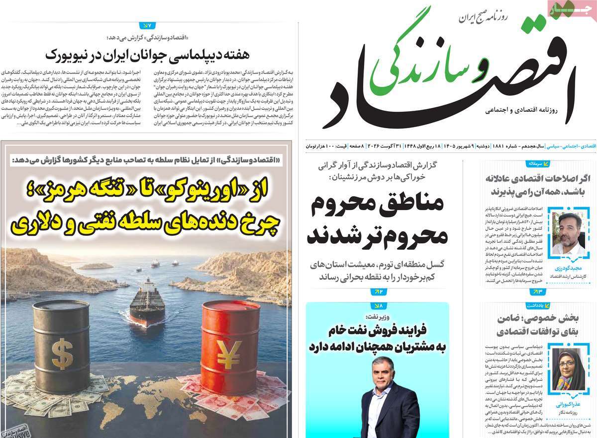 روزنامه اقتصاد و سازندگی