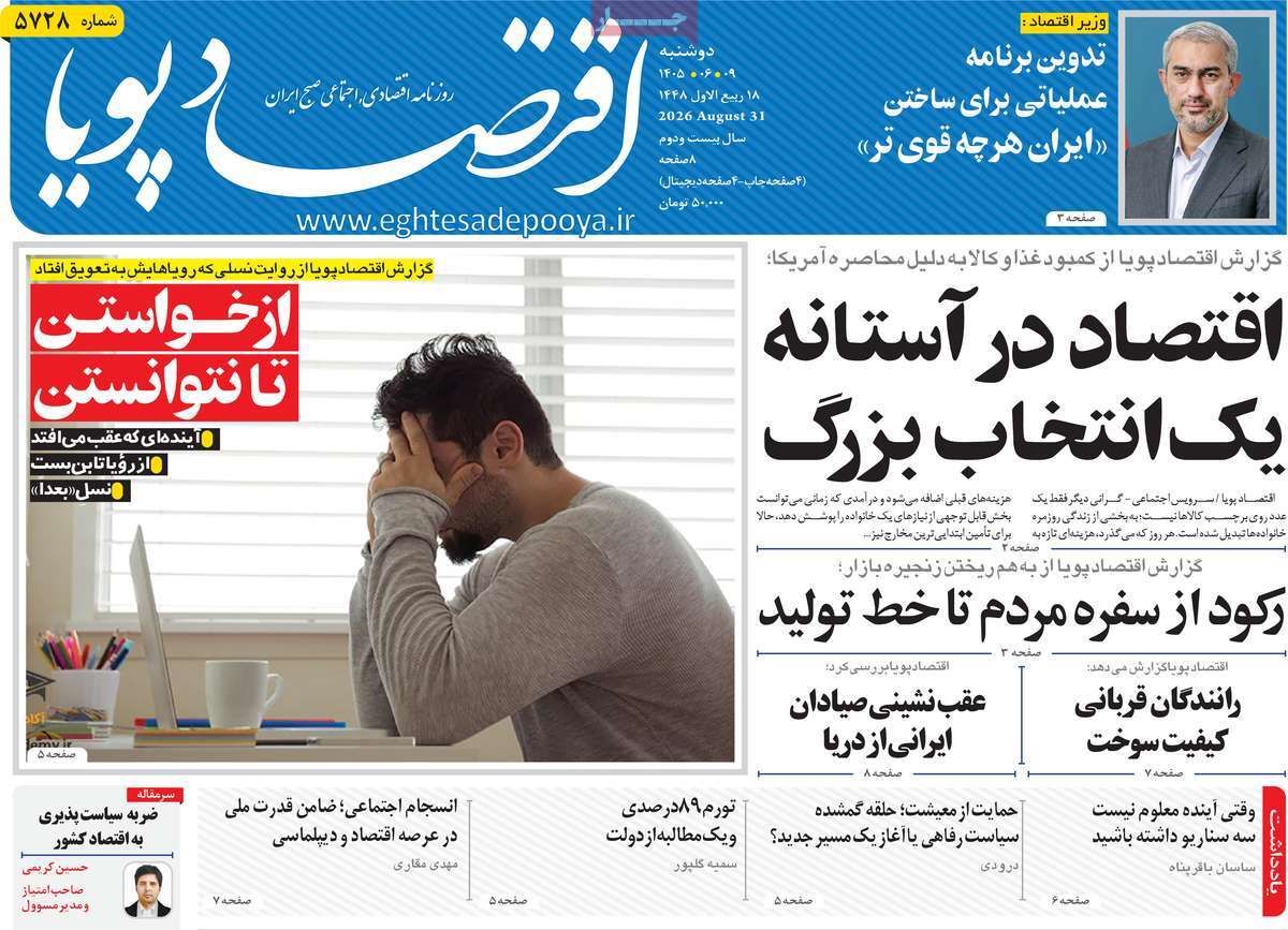 روزنامه اقتصاد پویا