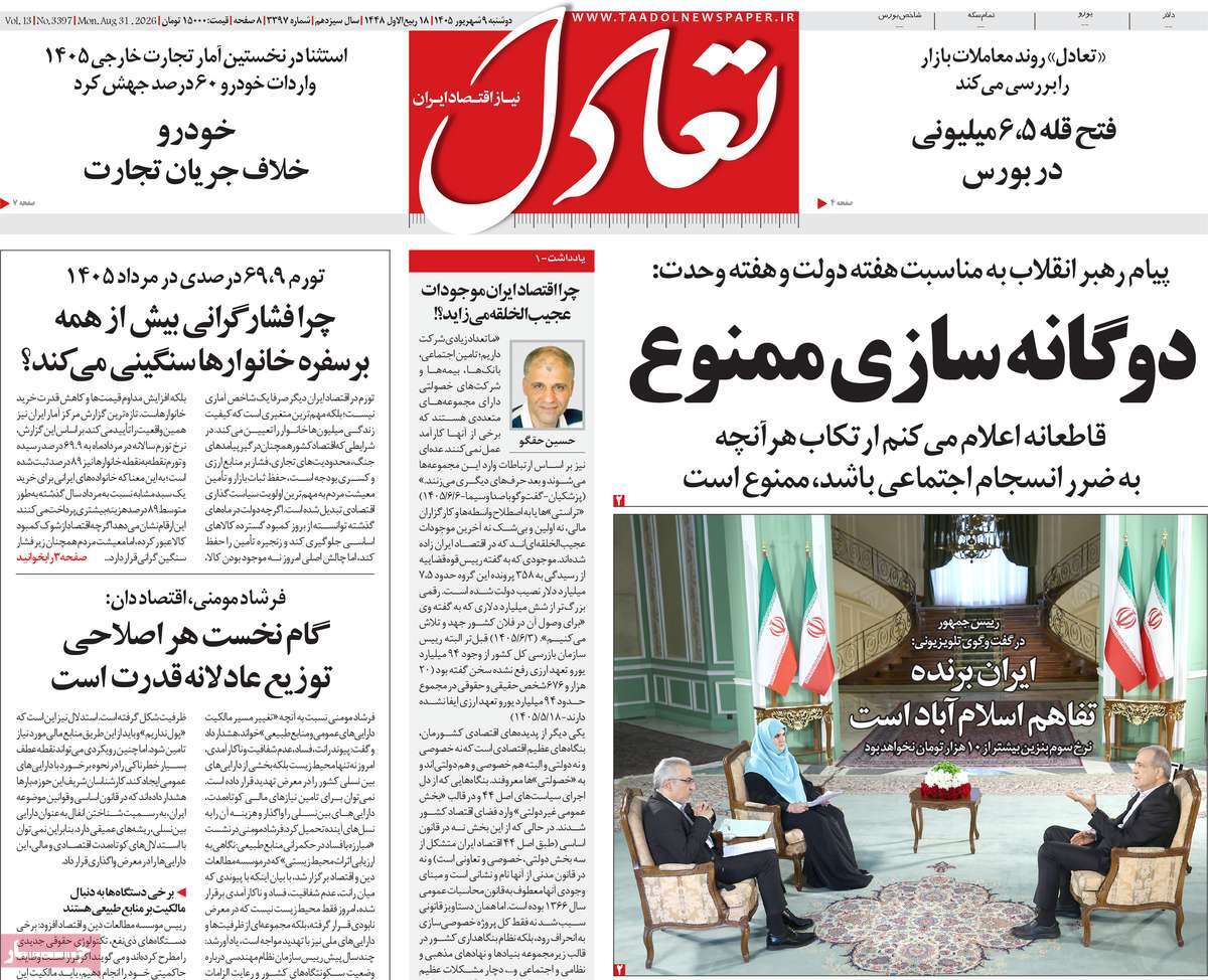 روزنامه تعادل