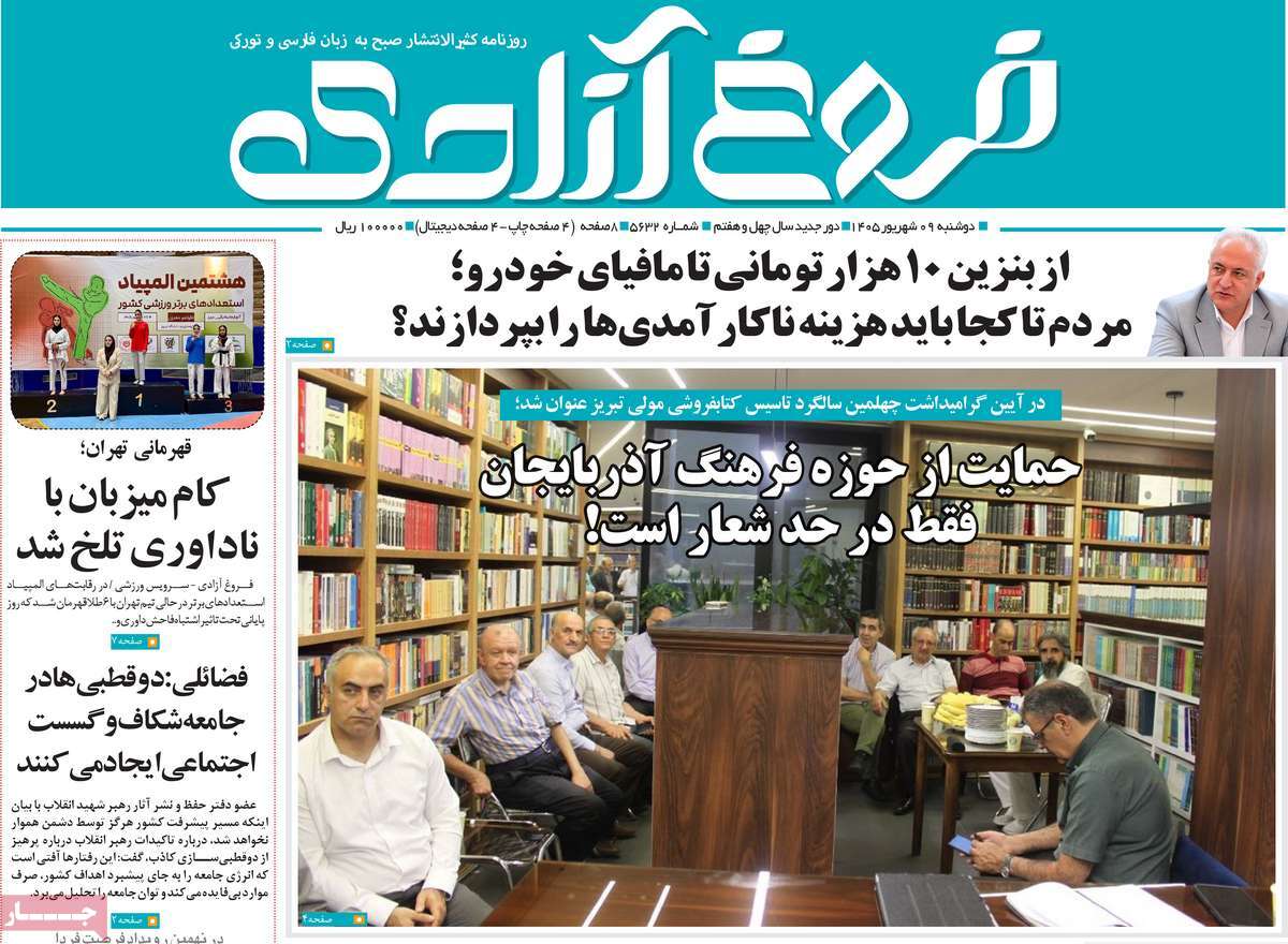 روزنامه مهد آزادی