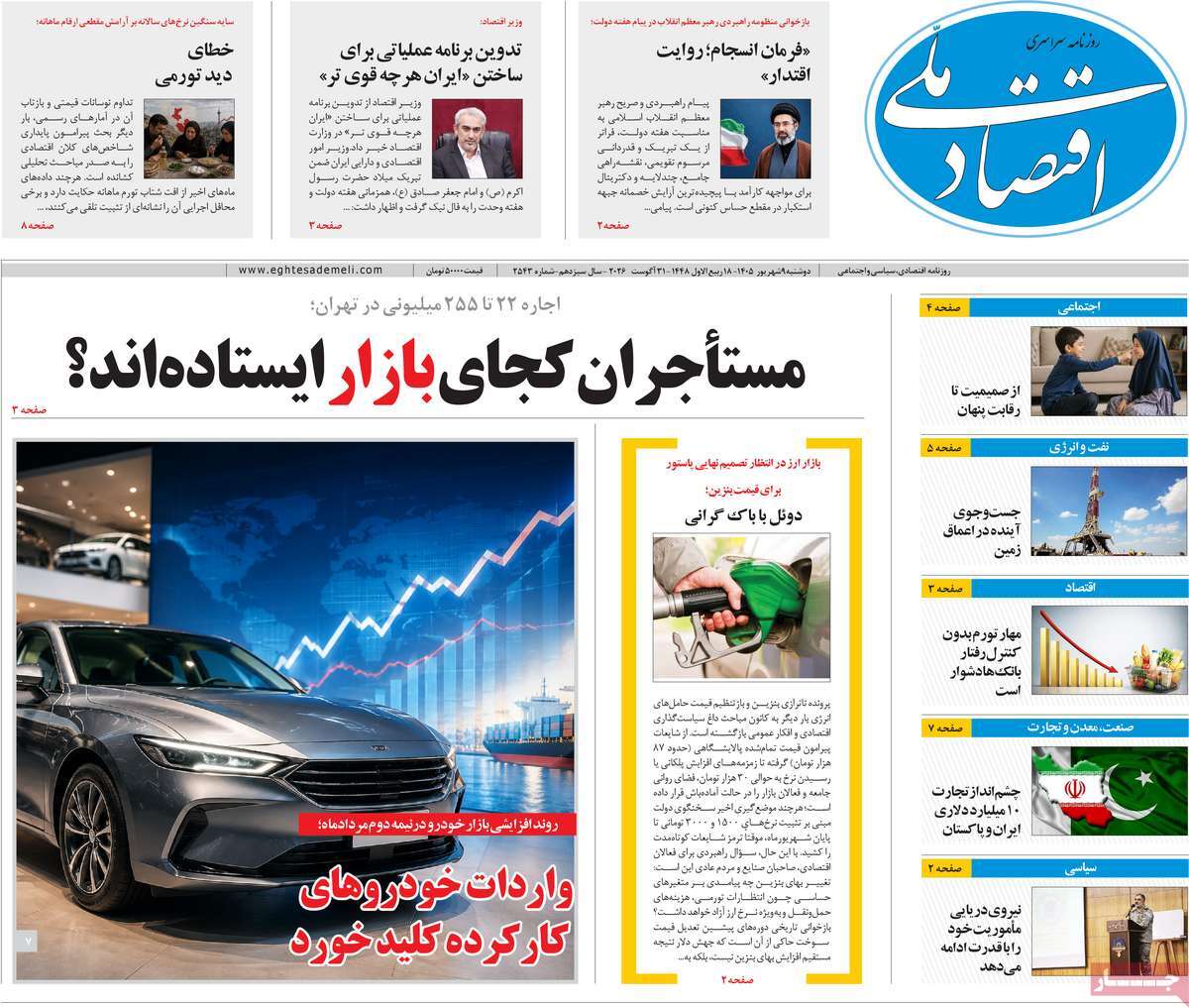 روزنامه اقتصاد ملی