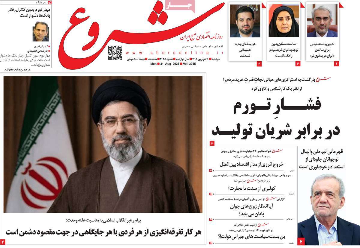 روزنامه شروع