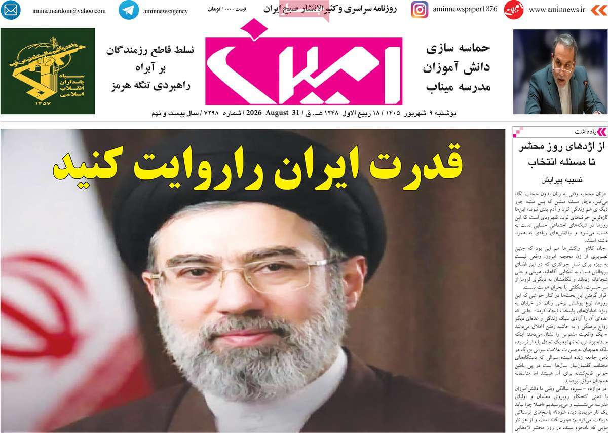روزنامه امین