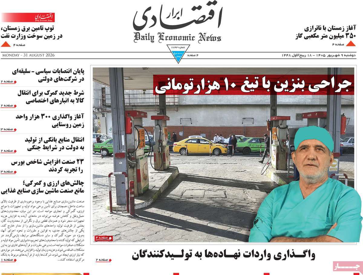 روزنامه ابرار اقتصادی