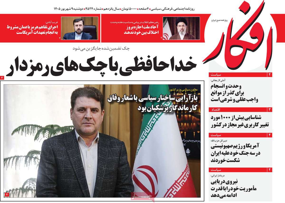روزنامه افکار