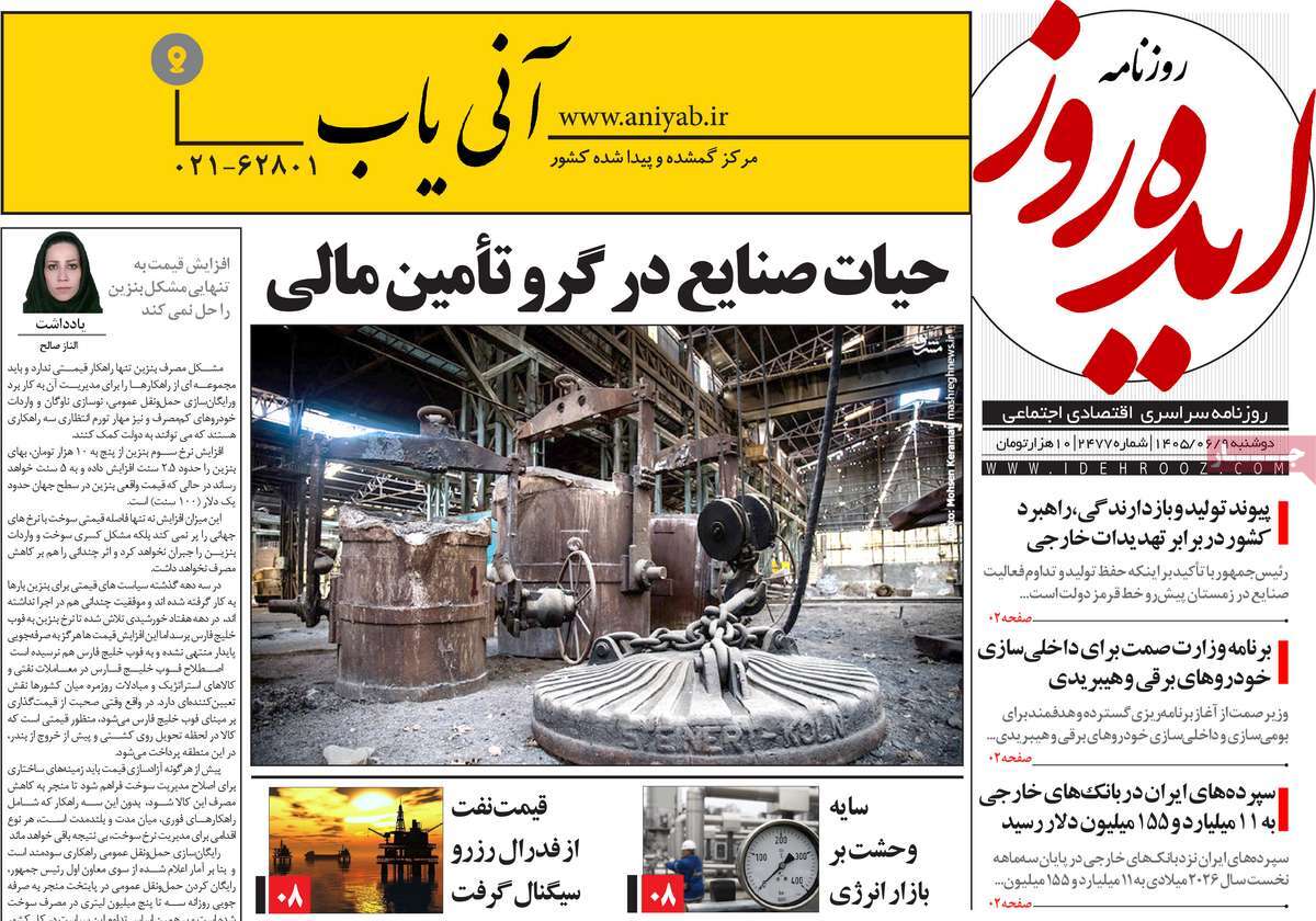 روزنامه ایده روز