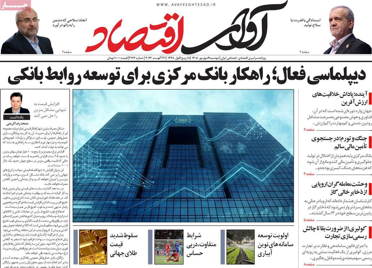 روزنامه آوای اقتصاد