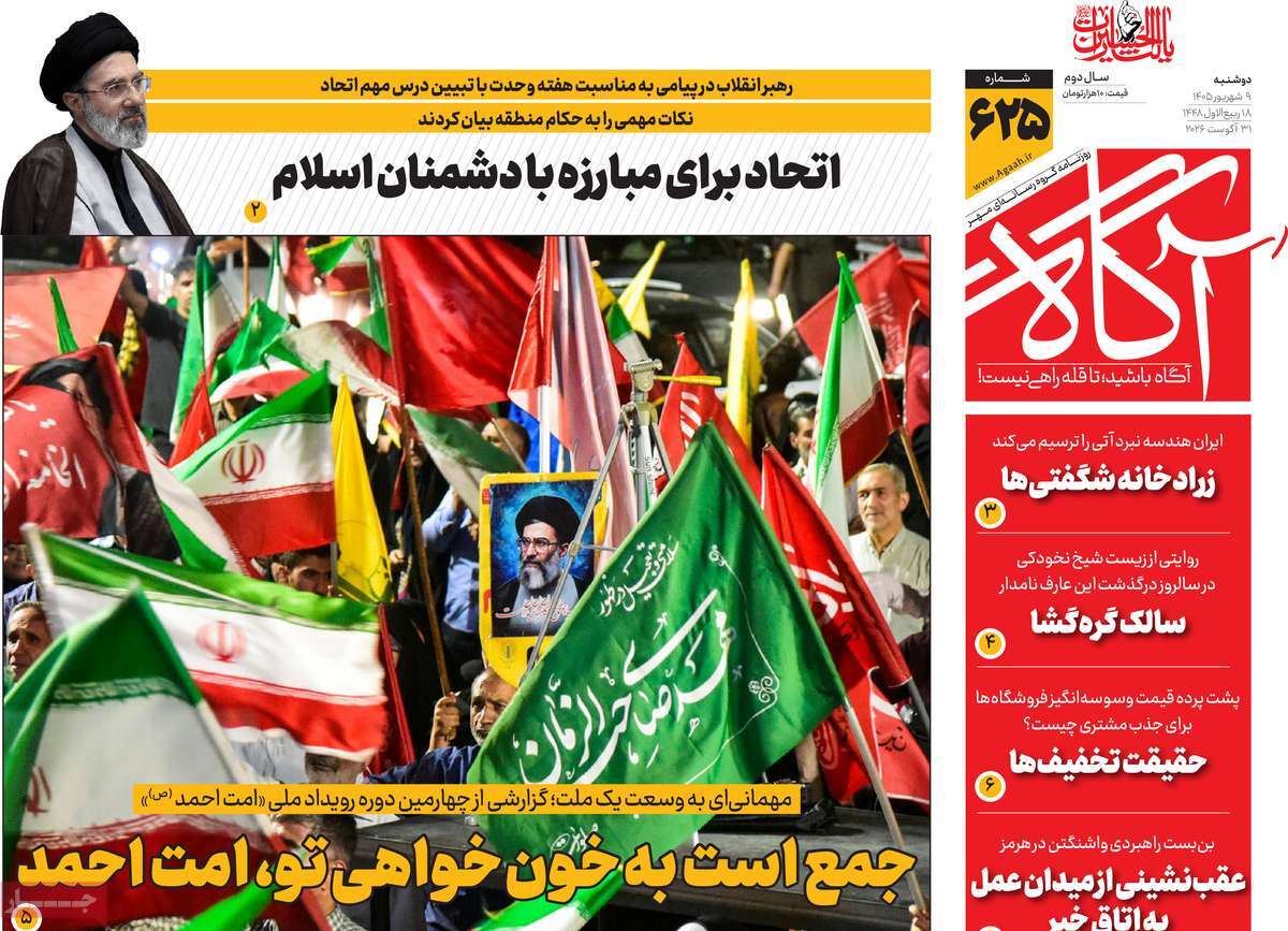 روزنامه آگاه