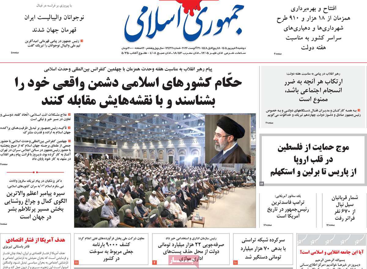روزنامه جمهوری اسلامی