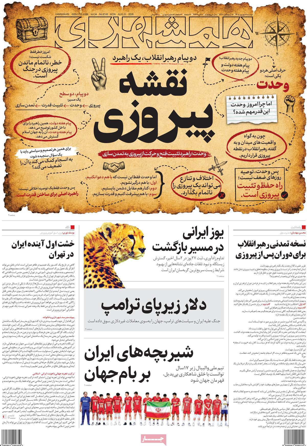 روزنامه همشهری