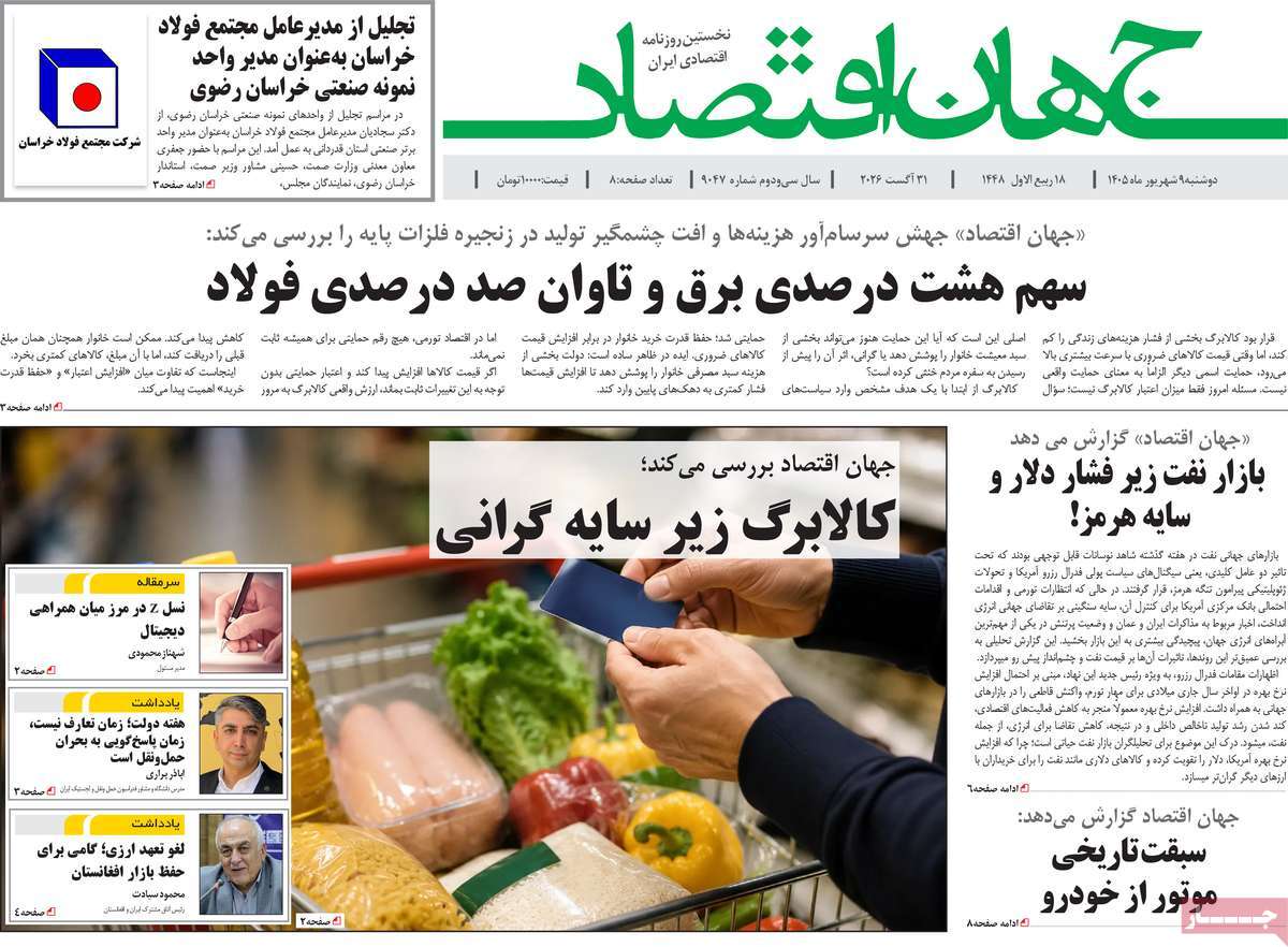 روزنامه جهان اقتصاد