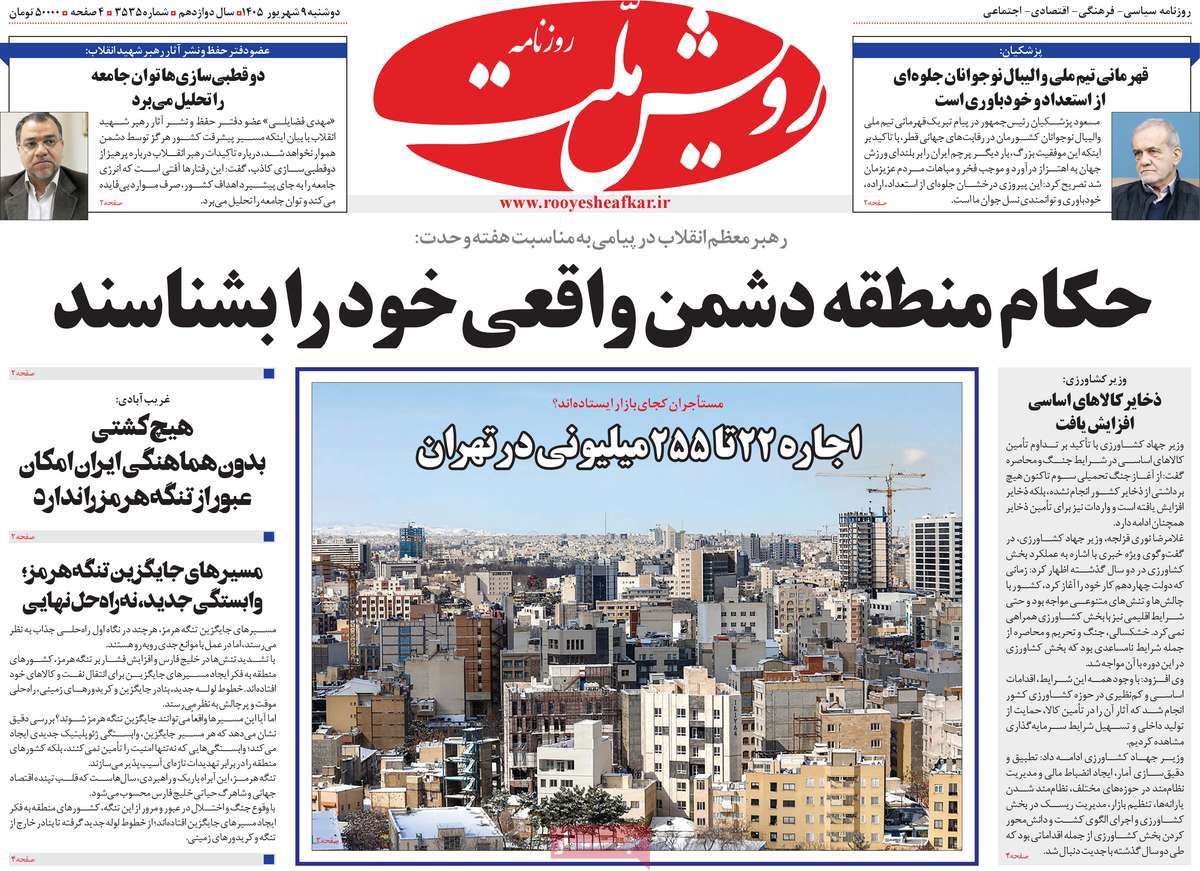 روزنامه رویش ملت