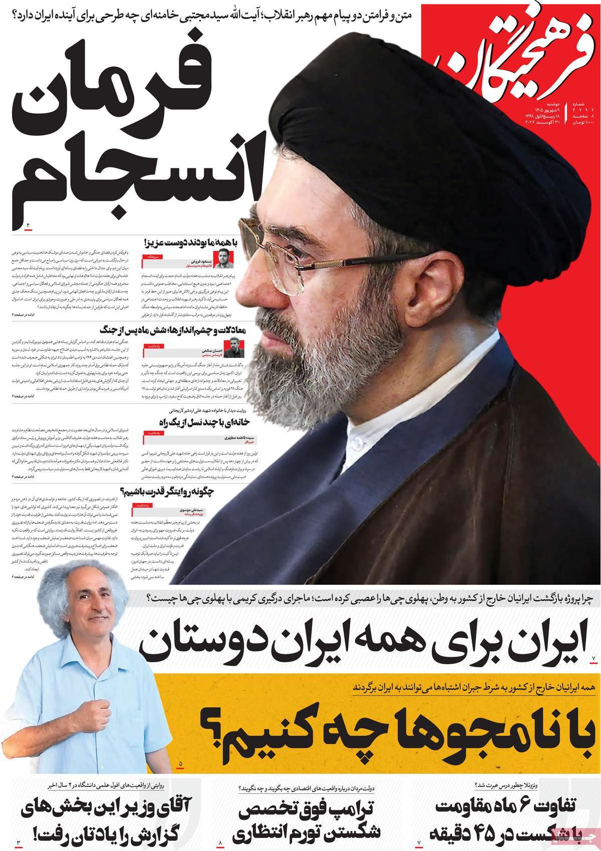 روزنامه فرهیختگان