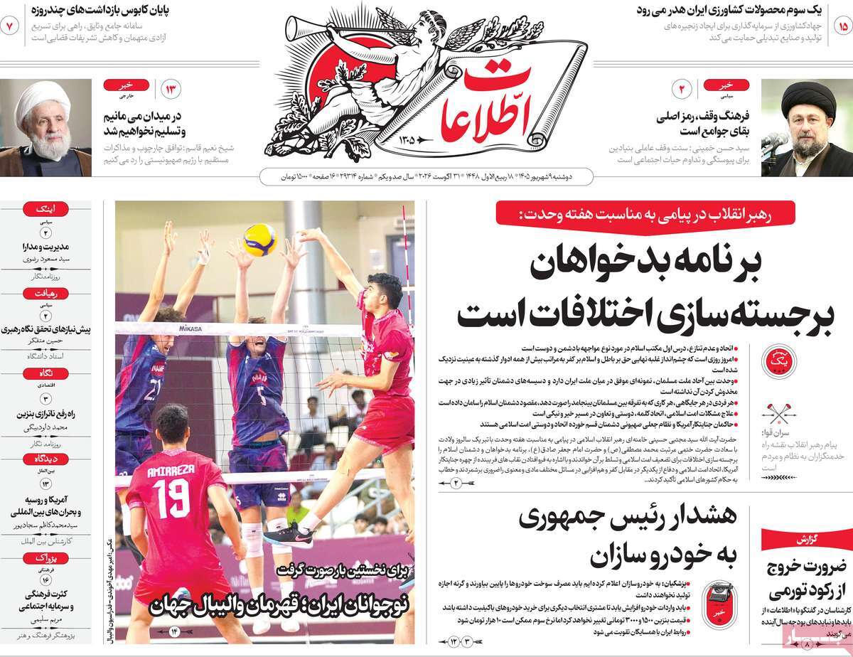 روزنامه اطلاعات
