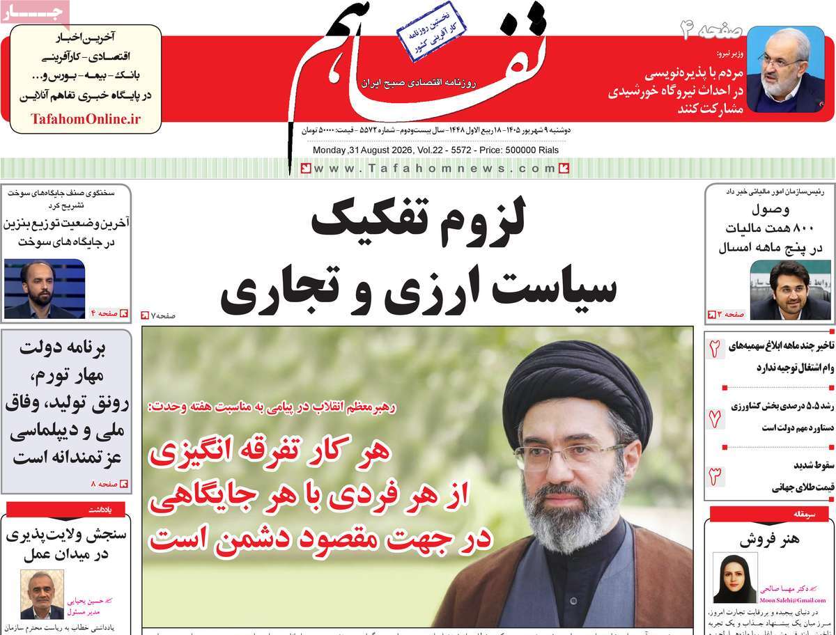 روزنامه تفاهم