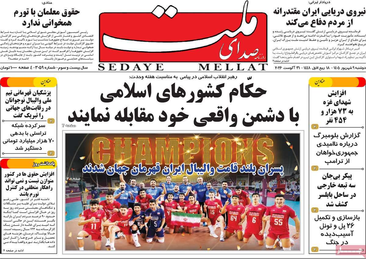 روزنامه صدای ملت