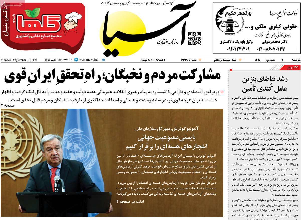 روزنامه آسیا