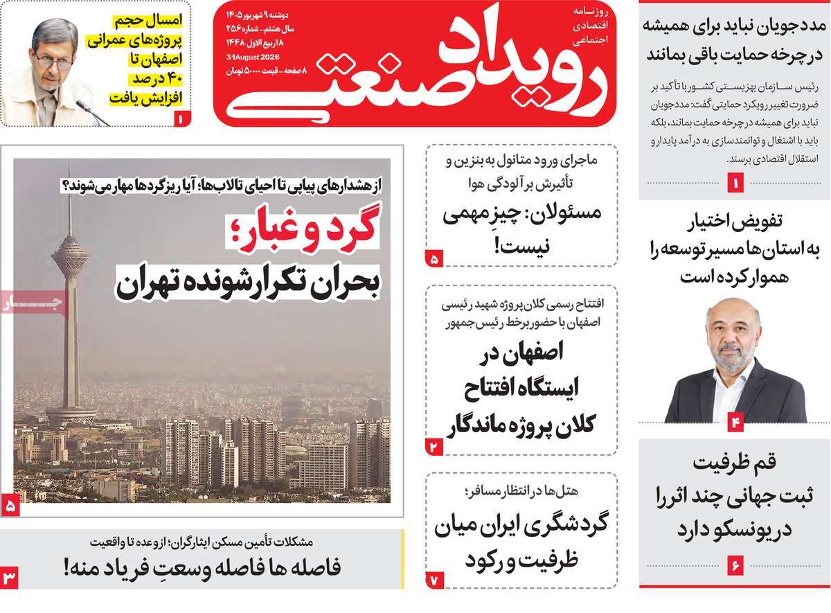 روزنامه رویداد صنعتی