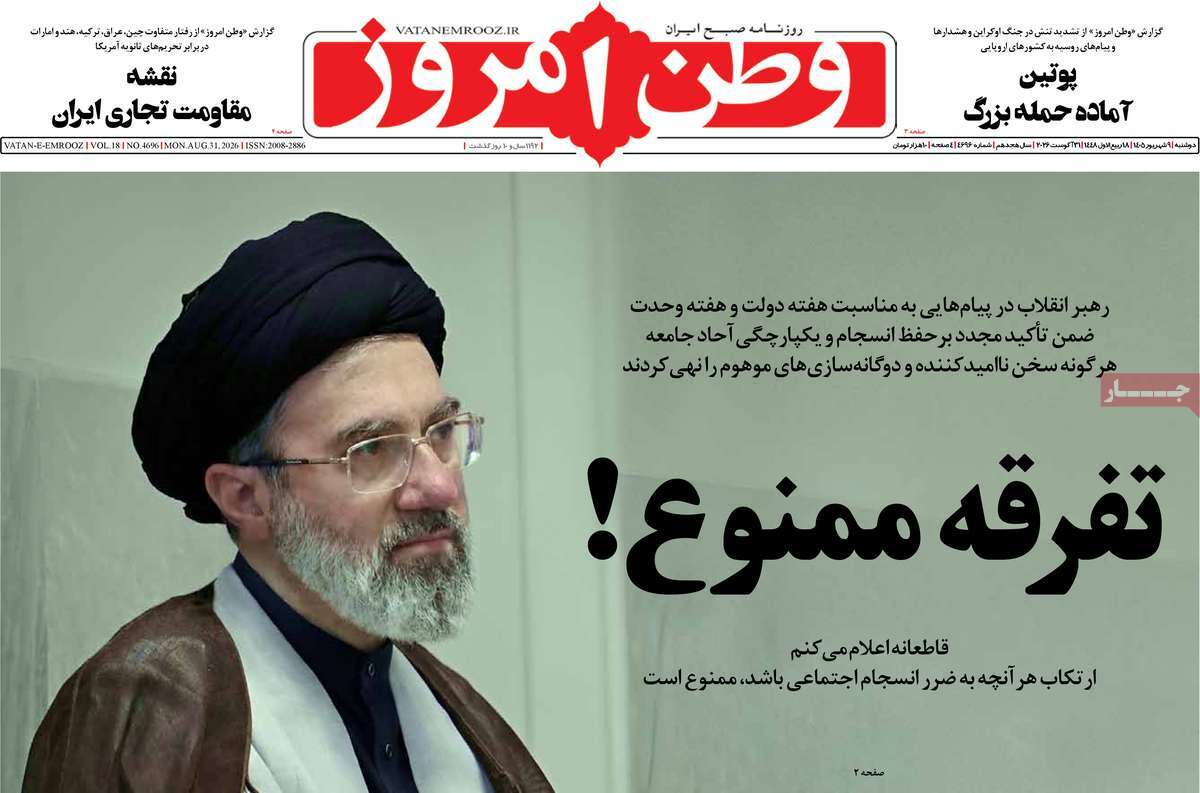 روزنامه وطن امروز