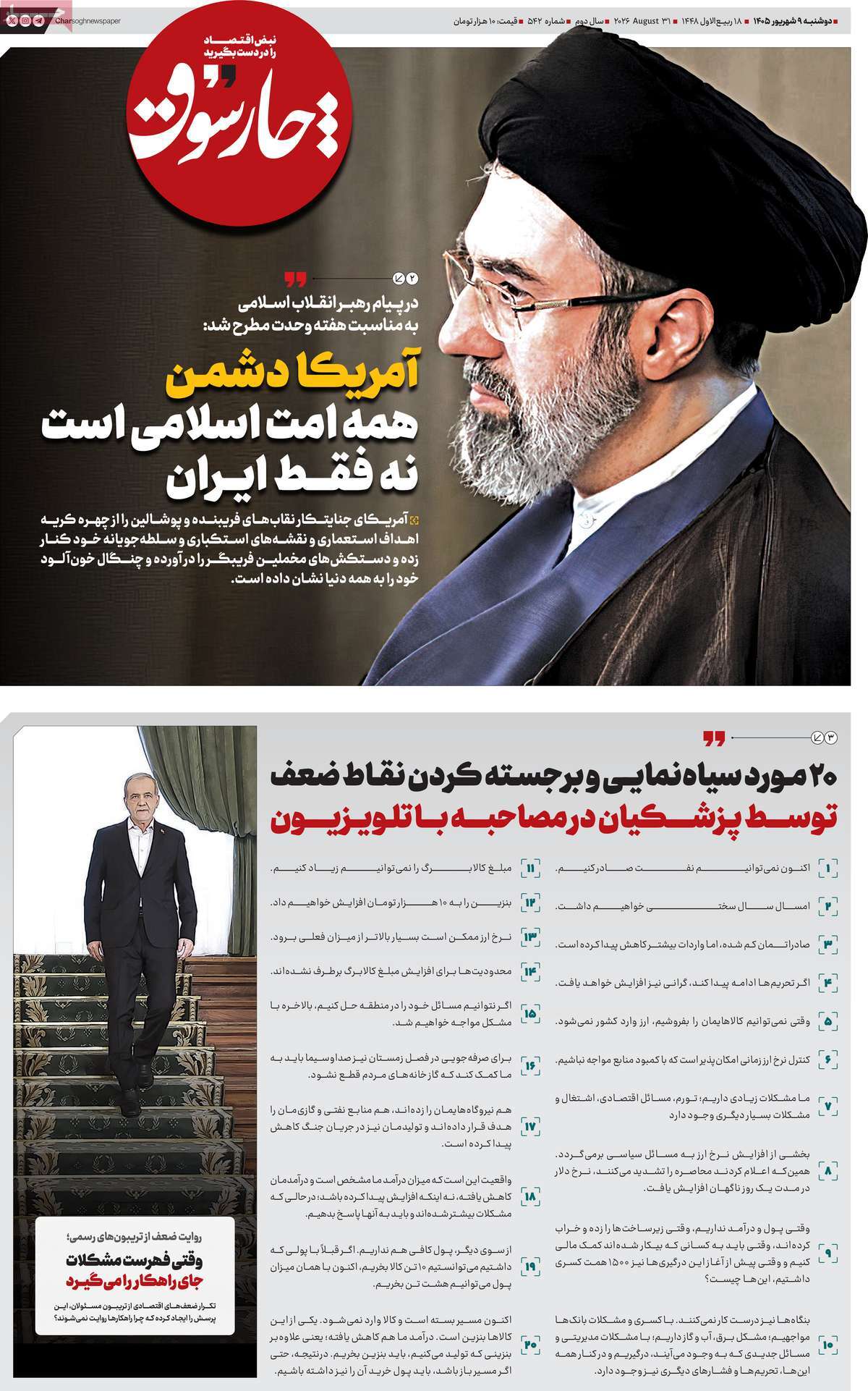 روزنامه چارسوق