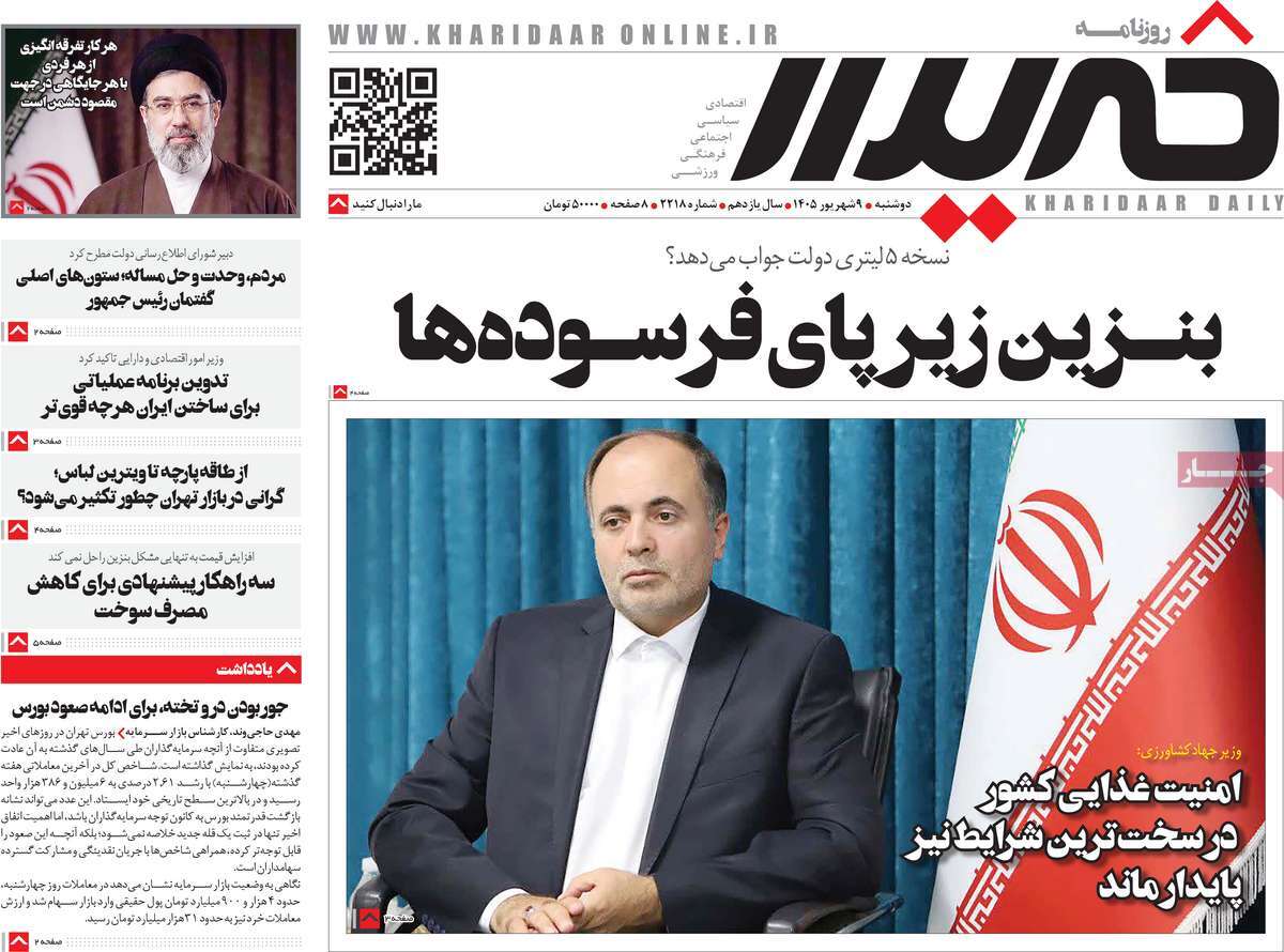 روزنامه خریدار