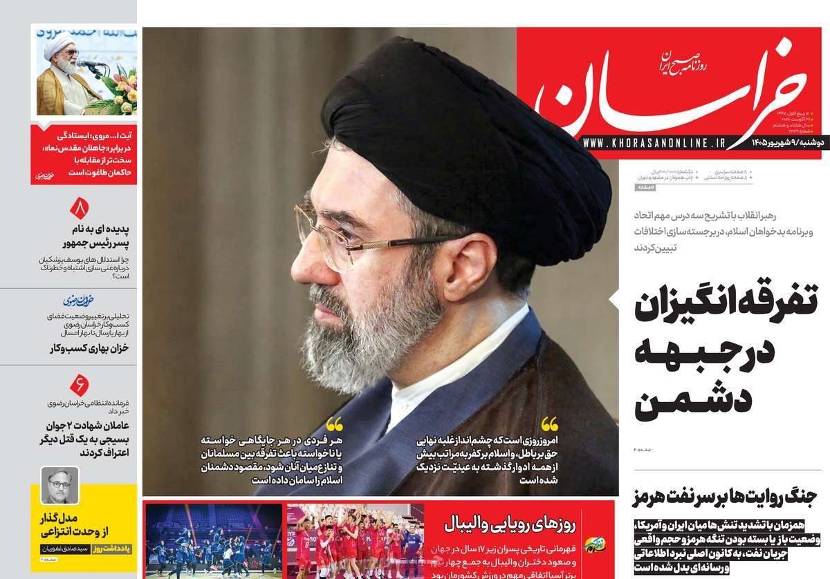 روزنامه خراسان