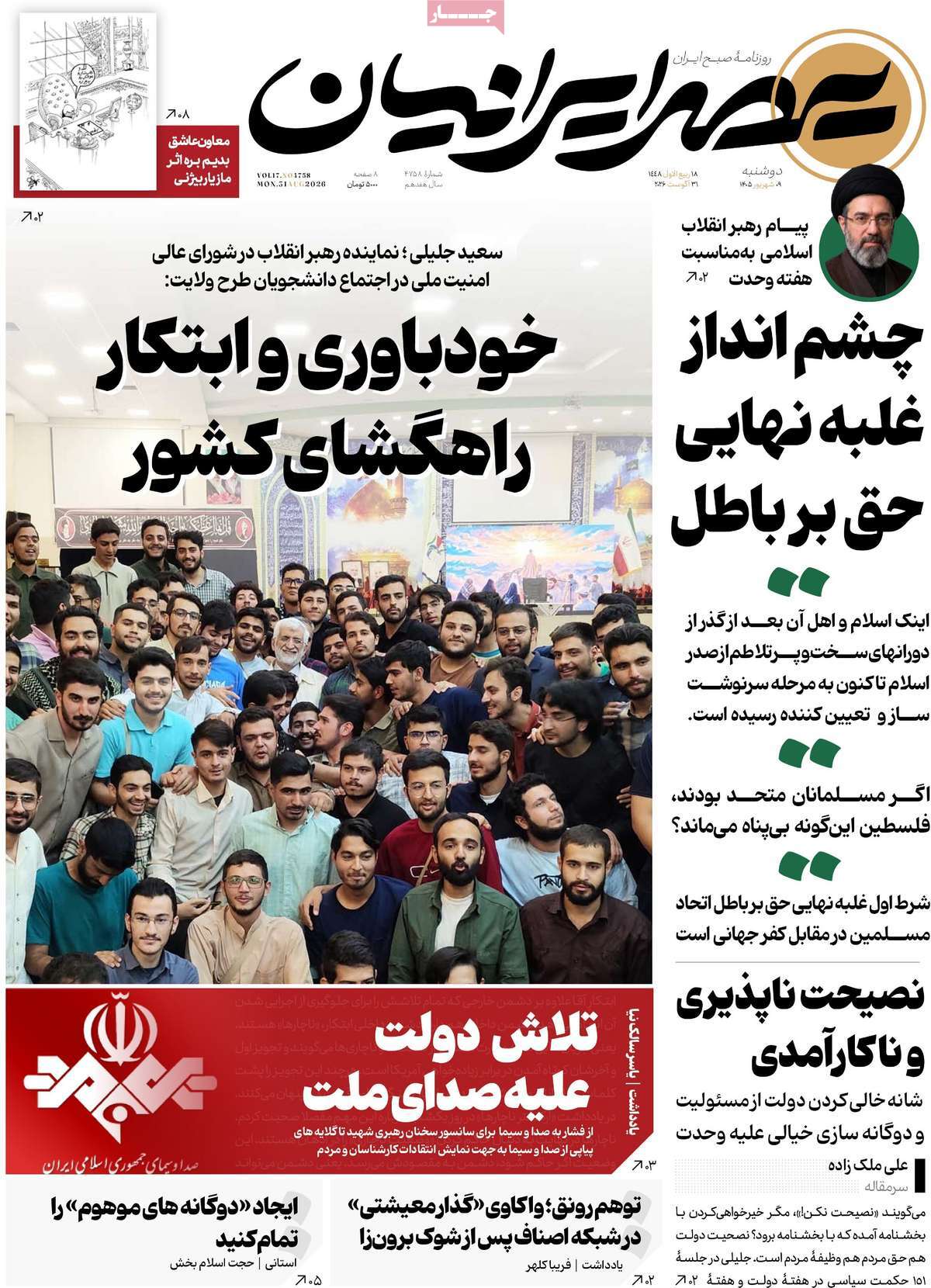 روزنامه عصر ایرانیان