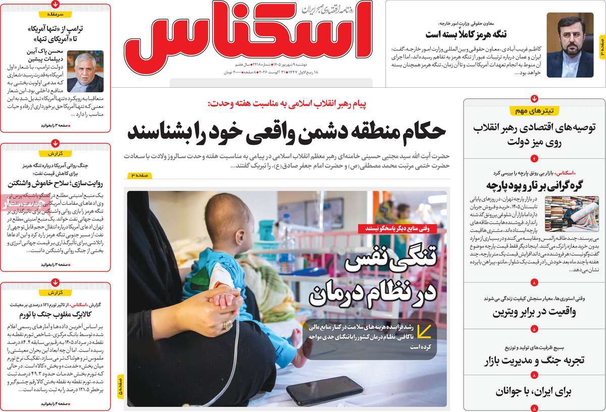 روزنامه اسکناس