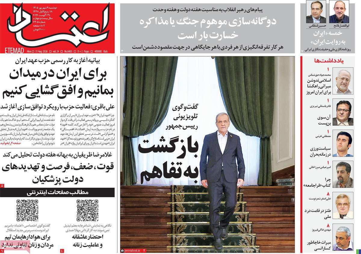 روزنامه اعتماد