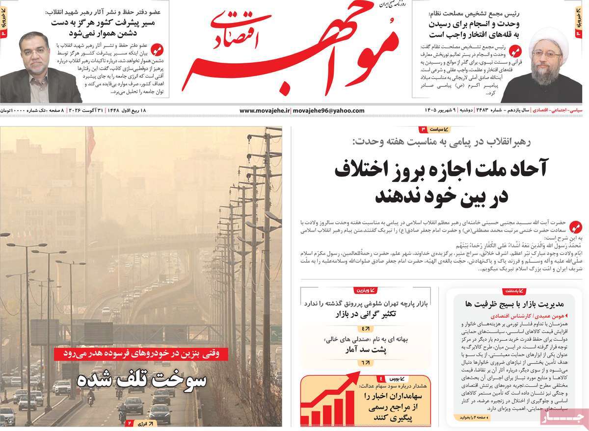 روزنامه مواجهه
