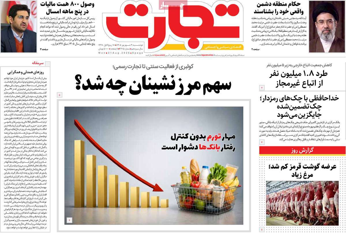 روزنامه تجارت
