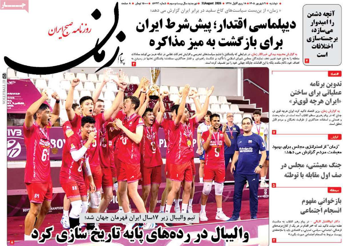 روزنامه پیام زمان