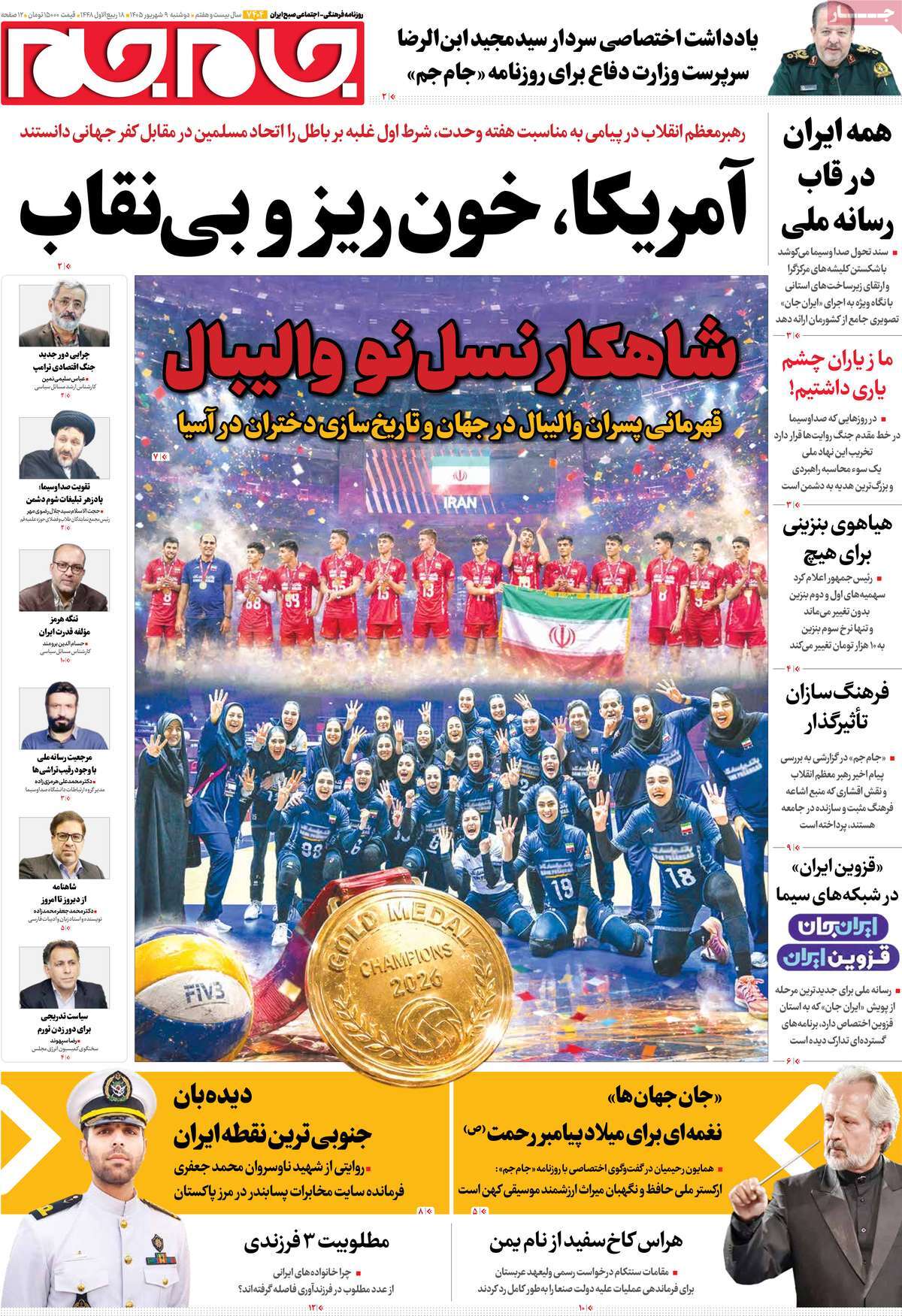 روزنامه جام جم