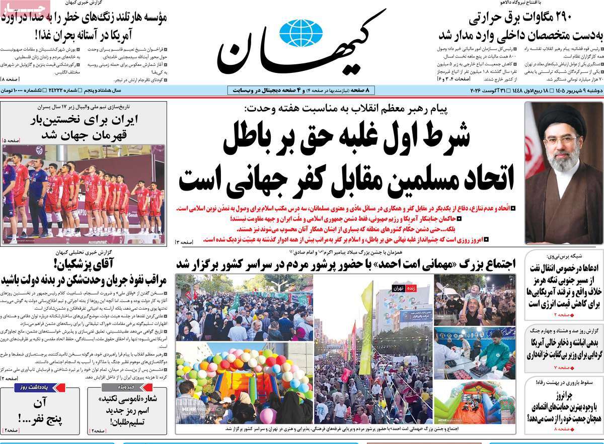 روزنامه کیهان
