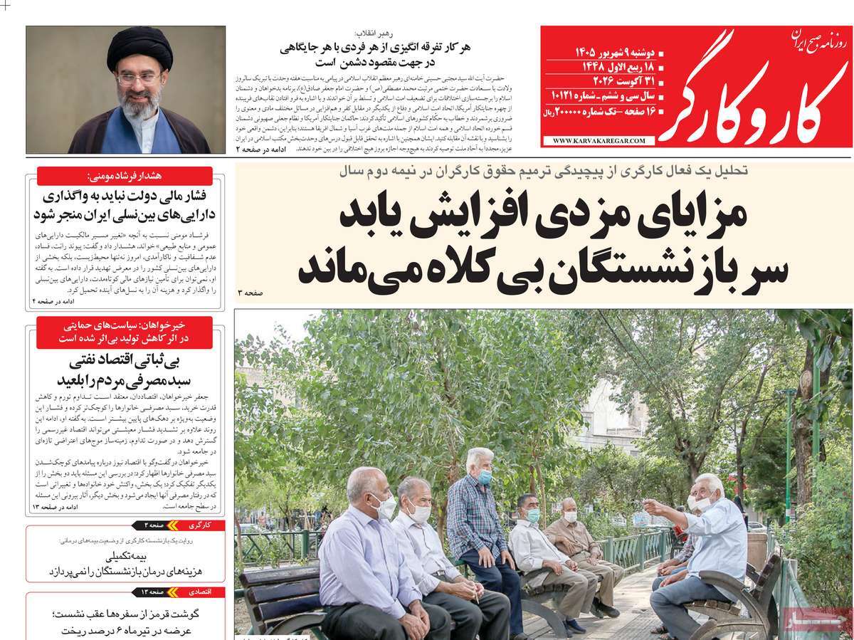 روزنامه کار و کارگر